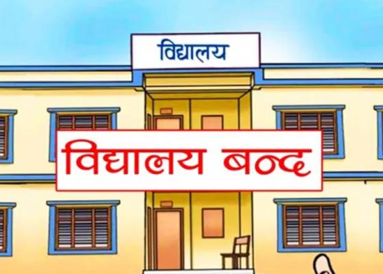 गर्मीका कारण सिरहाका विद्यालयहरू दुई दिन बन्द 