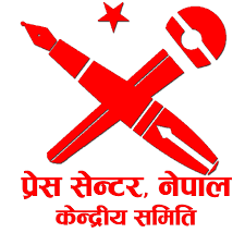 प्रेस सेन्टरले भन्यो– सरकार प्रेस स्वतन्त्रता खोसेर पश्चगमनको यात्रामा लाग्यो