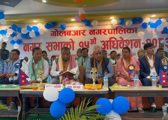 गोलबजार नगरपालिकाको १५ औं नगरसभा सम्पन्न, साडे ७५ करोड बार्षिक बजेट प्रस्ताव गोलबजार नगरपालिकाको १५ औं नगरसभा सम्पन्न, साडे ७५ करोड बार्षिक बजेट प्रस्ताव
