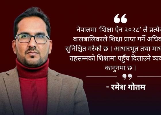सामुदायिक विद्यालय शिक्षाः गुणस्तरको अन्त्यहीन खोज सामुदायिक विद्यालय शिक्षाः गुणस्तरको अन्त्यहीन खोज
