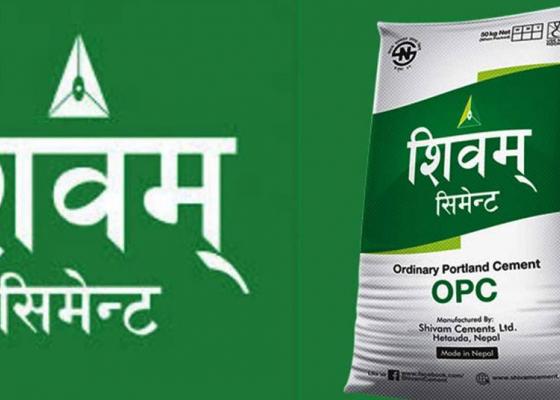बाढीपहिरो प्रभावितका लागि शिवम् सिमेन्टद्वारा ११ हजार बोरा सिमेन्ट सहयोग बाढीपहिरो प्रभावितका लागि शिवम् सिमेन्टद्वारा ११ हजार बोरा सिमेन्ट सहयोग